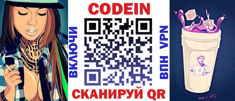 Codein напиток Lean (лин) Костомукша